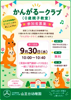 満3歳後期募集 見学・説明会