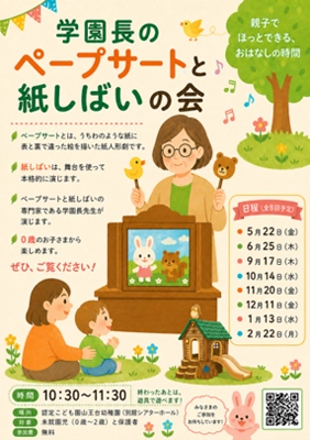 ペープサートの会